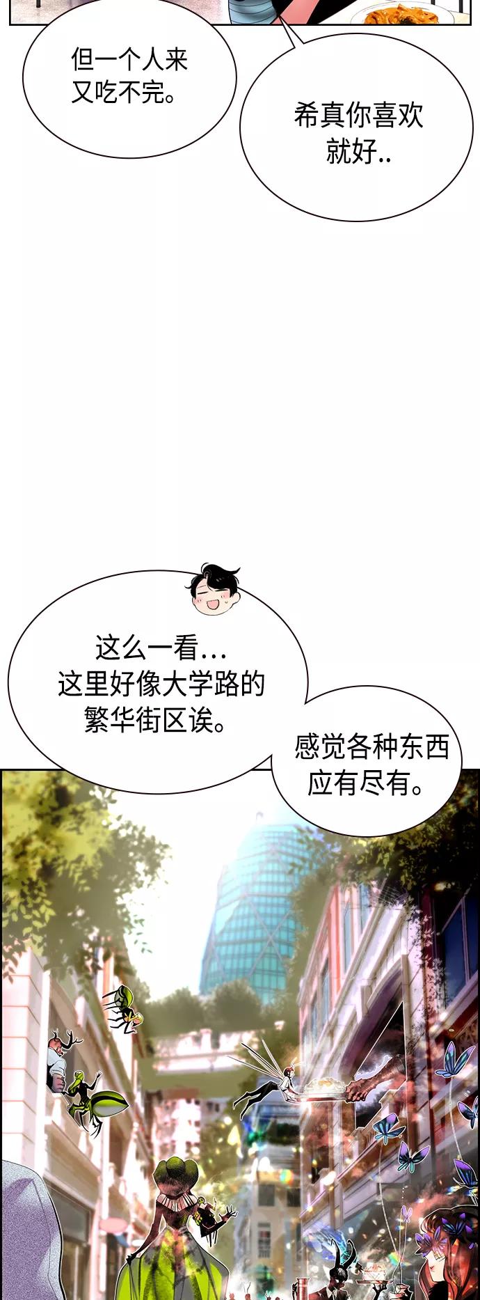 《丛林果汁》第29话 第48页
