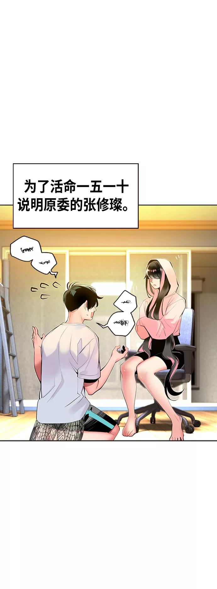 《丛林果汁》第29话 第15页