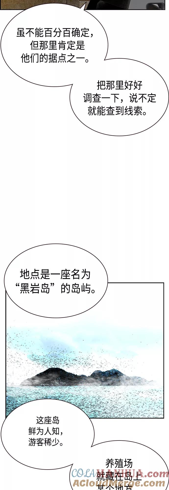 《丛林果汁》第29话 第37页