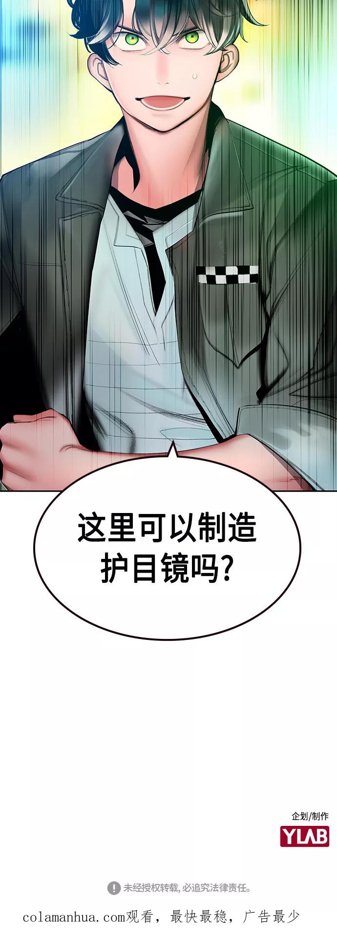 《丛林果汁》第29话 第77页