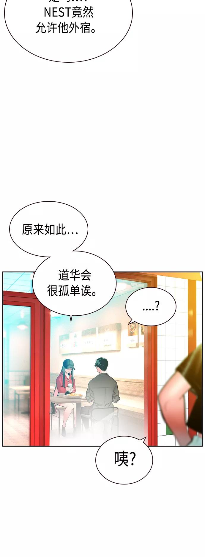 《丛林果汁》第29话 第51页