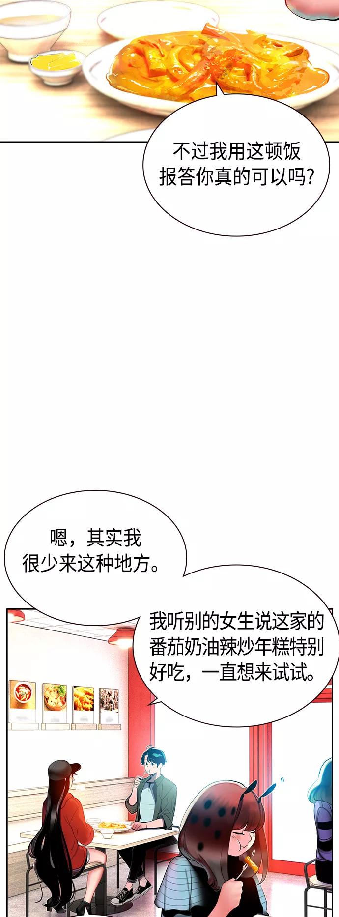 《丛林果汁》第29话 第47页
