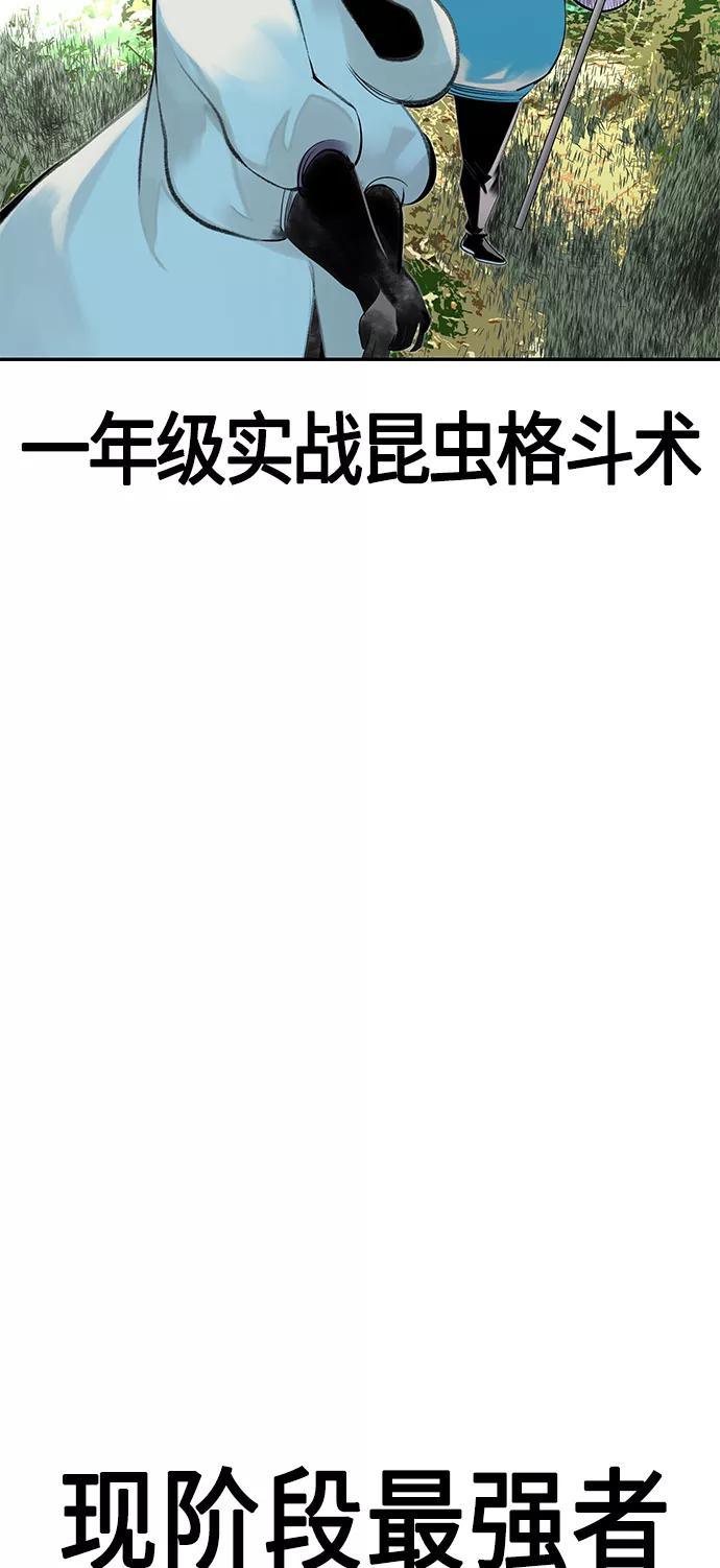 《丛林果汁》第30话 第83页