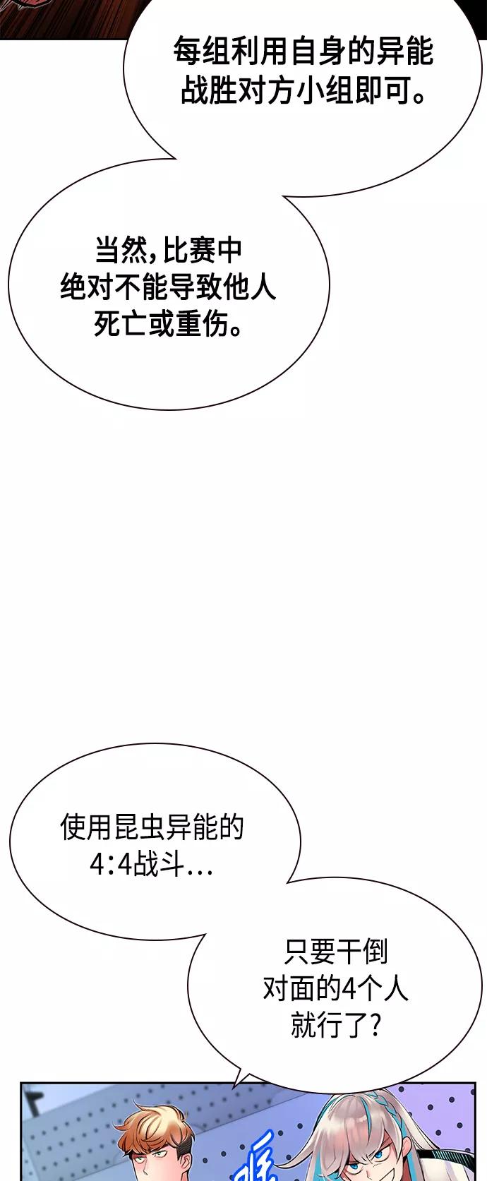 《丛林果汁》第30话 第39页
