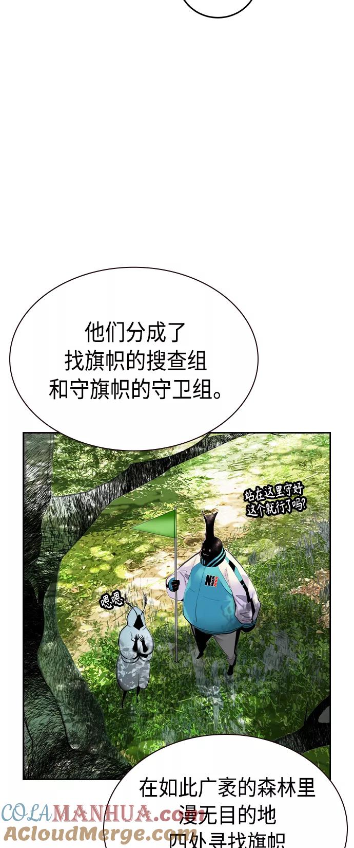 《丛林果汁》第30话 第55页