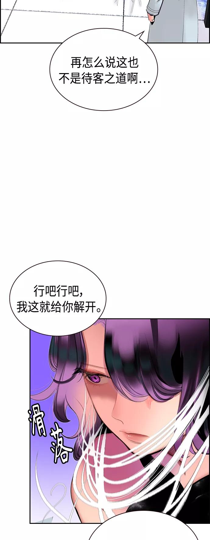 《丛林果汁》第30话 第6页