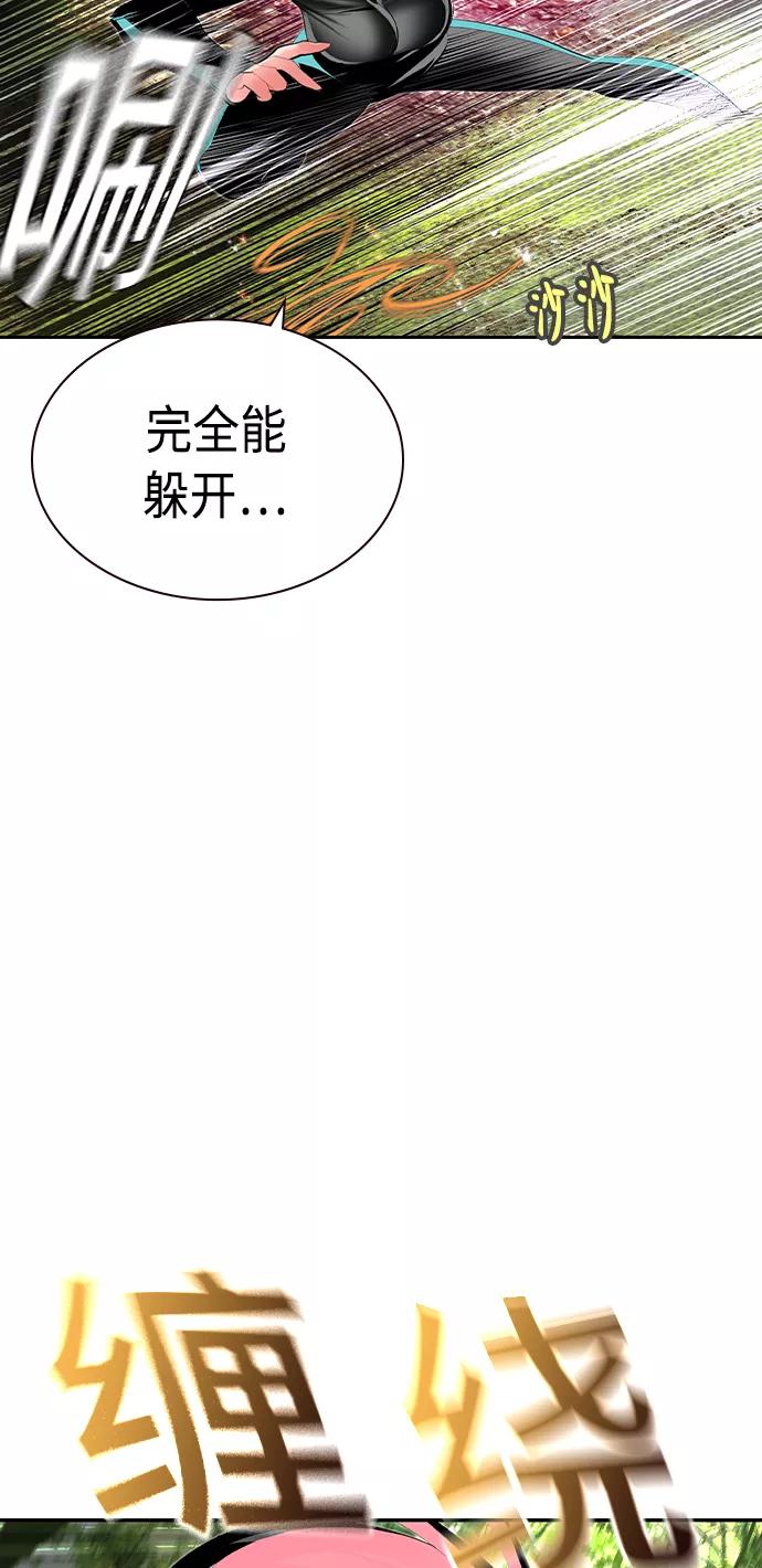 《丛林果汁》第30话 第69页