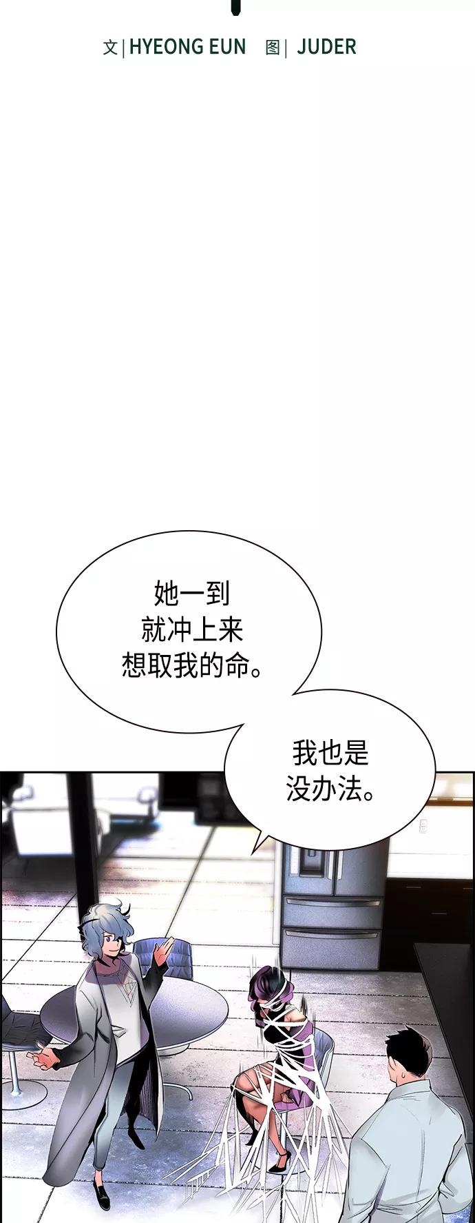 《丛林果汁》第30话 第5页