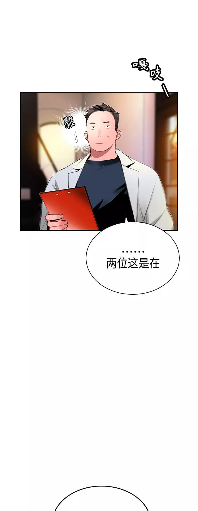 《丛林果汁》第30话 第3页