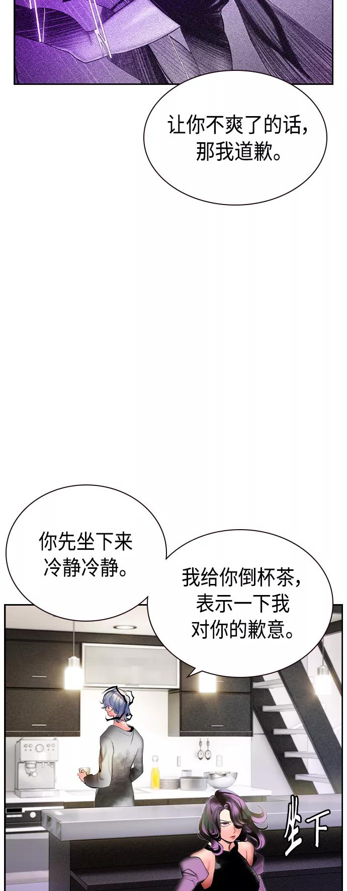 《丛林果汁》第30话 第11页