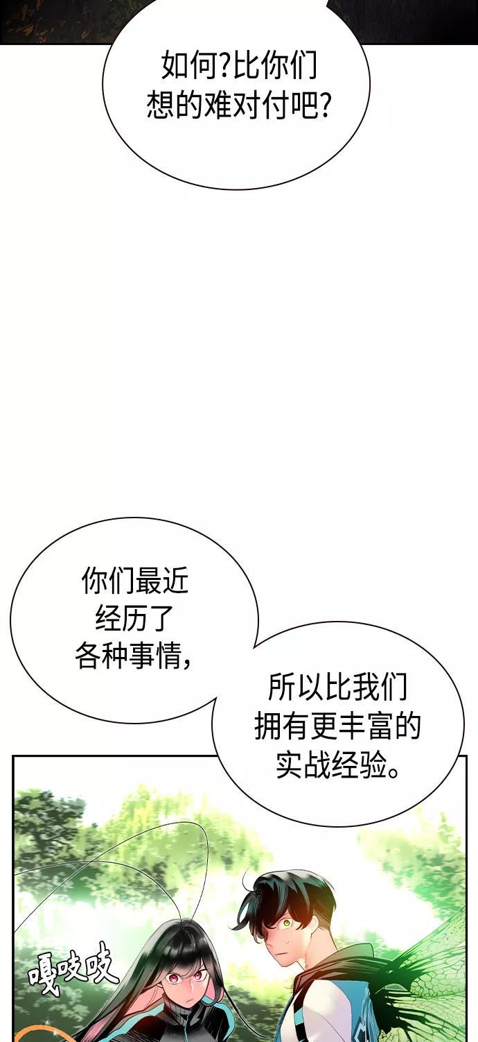 《丛林果汁》第30话 第77页