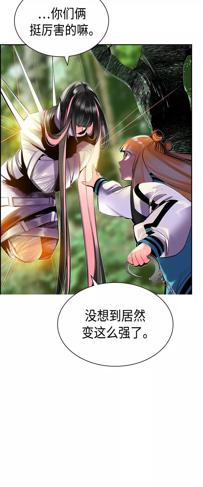 《丛林果汁》第31话 第20页