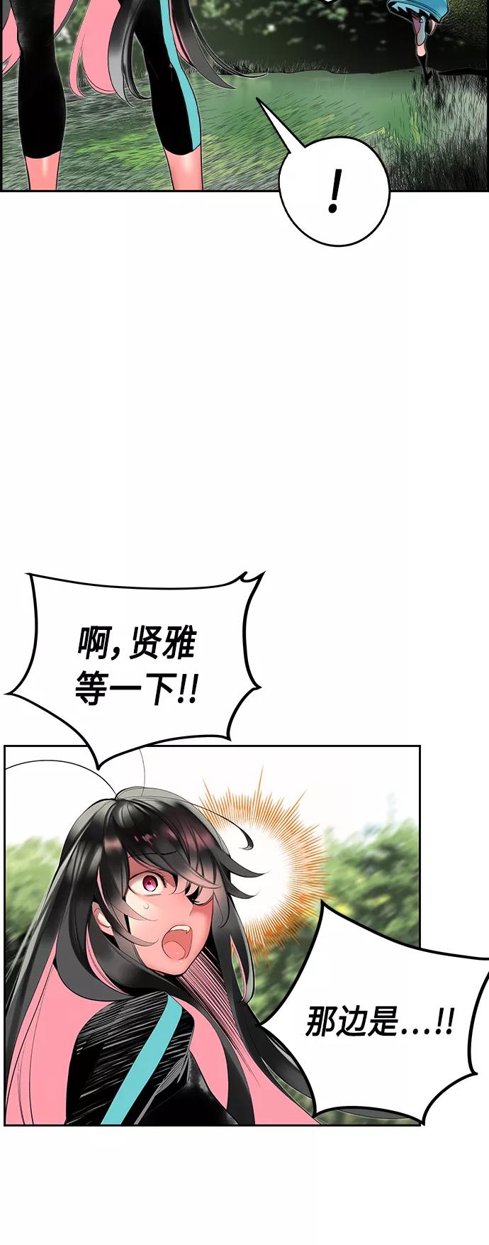 《丛林果汁》第31话 第50页