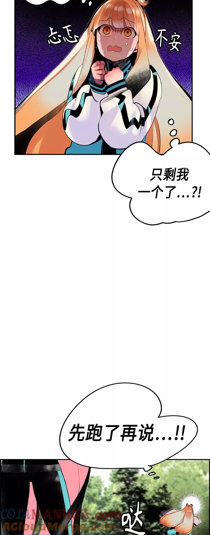 《丛林果汁》第31话 第49页