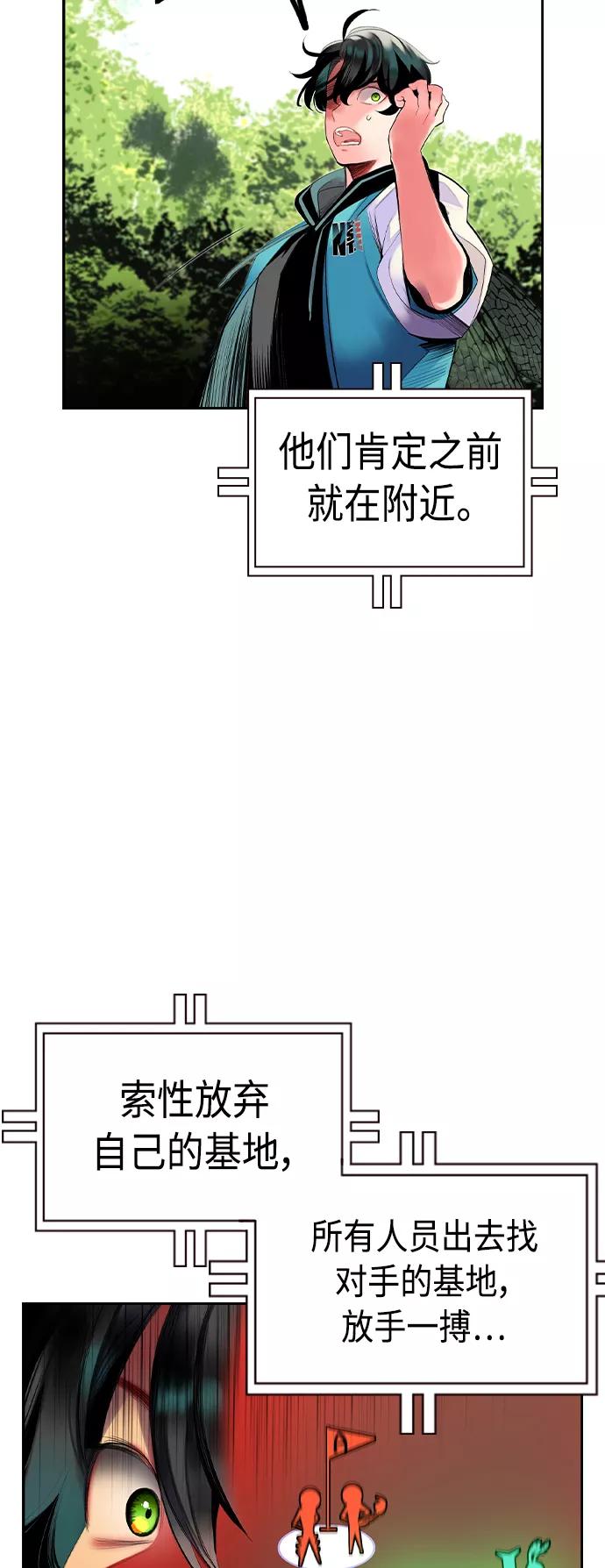 《丛林果汁》第31话 第72页