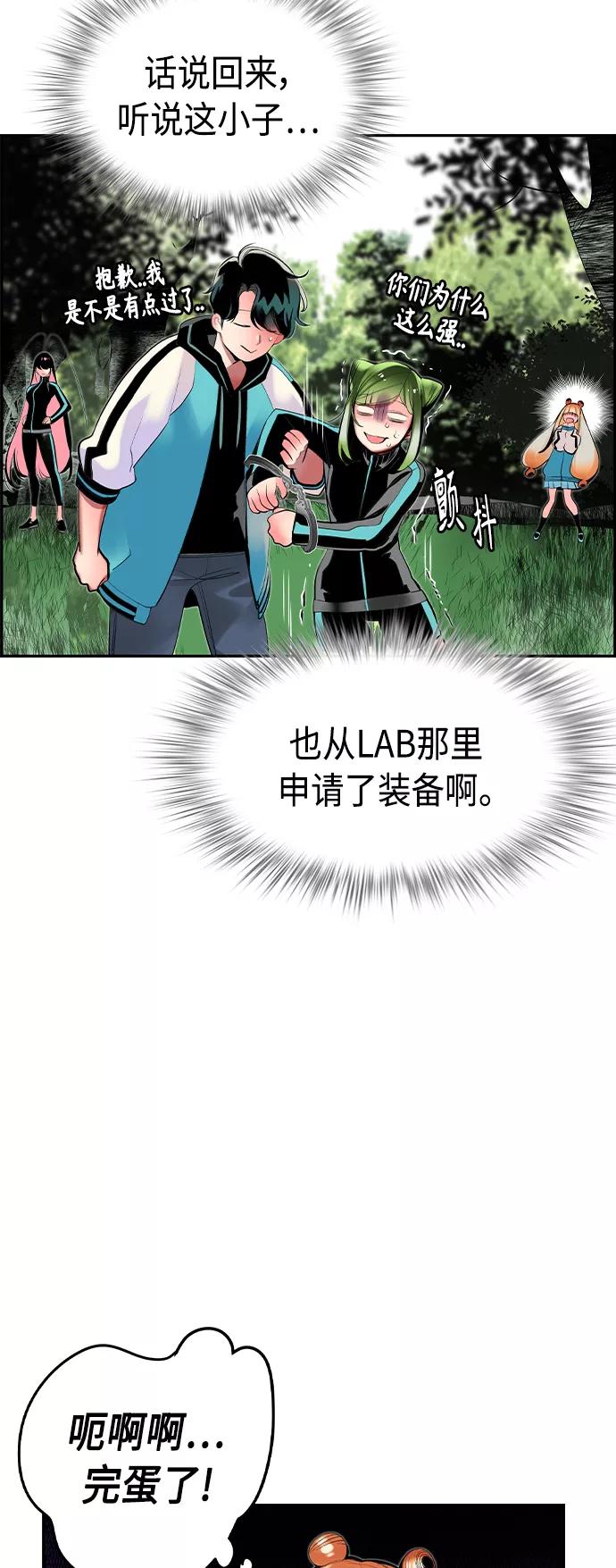 《丛林果汁》第31话 第48页