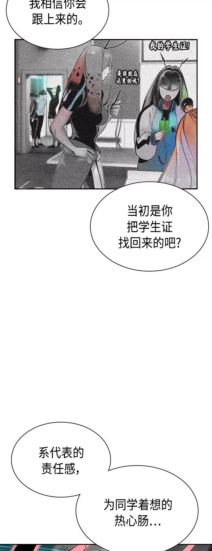 《丛林果汁》第31话 第60页