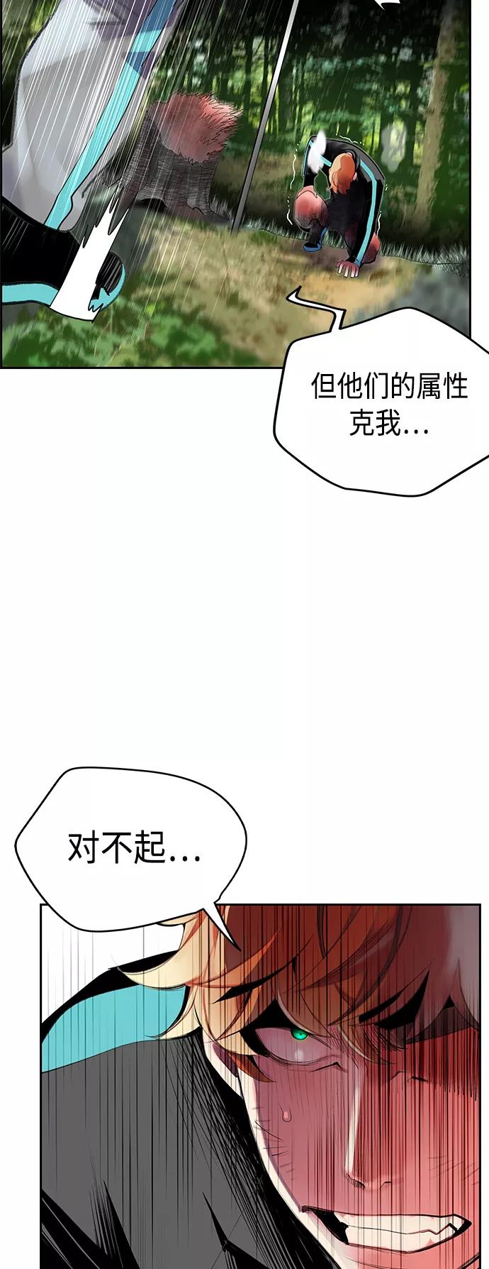 《丛林果汁》第31话 第74页