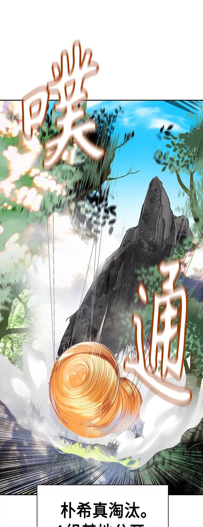 《丛林果汁》第31话 第63页