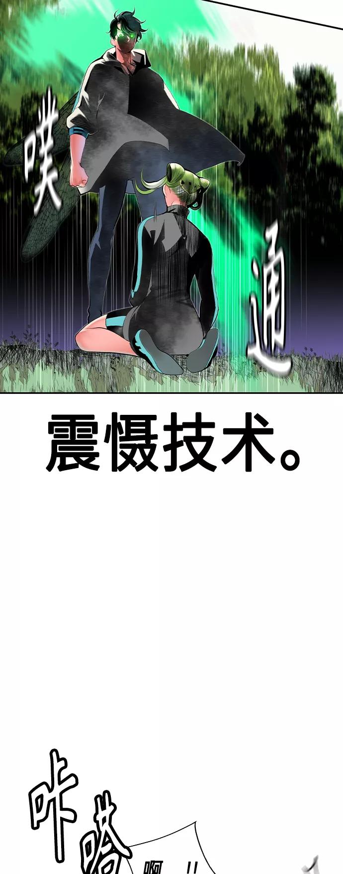 《丛林果汁》第31话 第44页