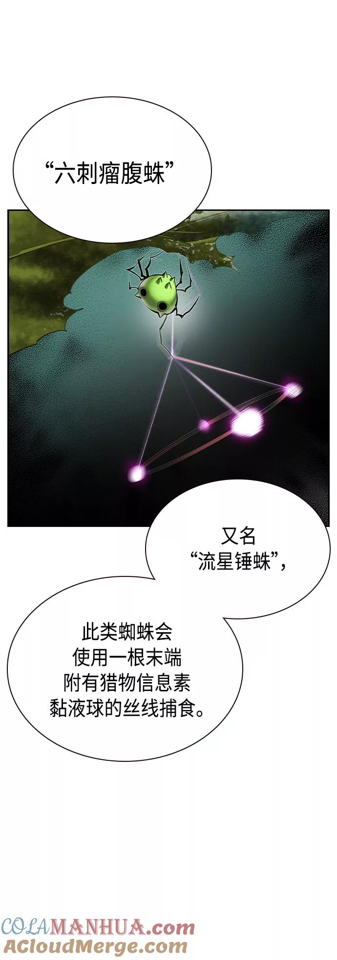 《丛林果汁》第31话 第7页