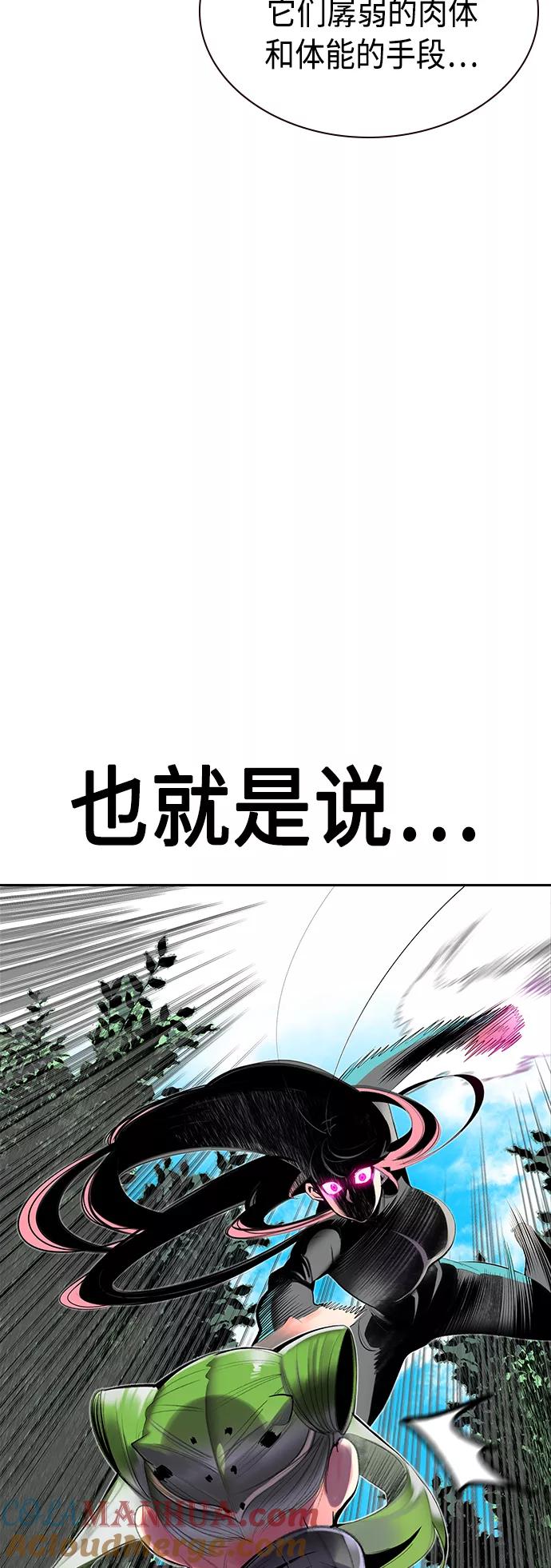 《丛林果汁》第31话 第10页