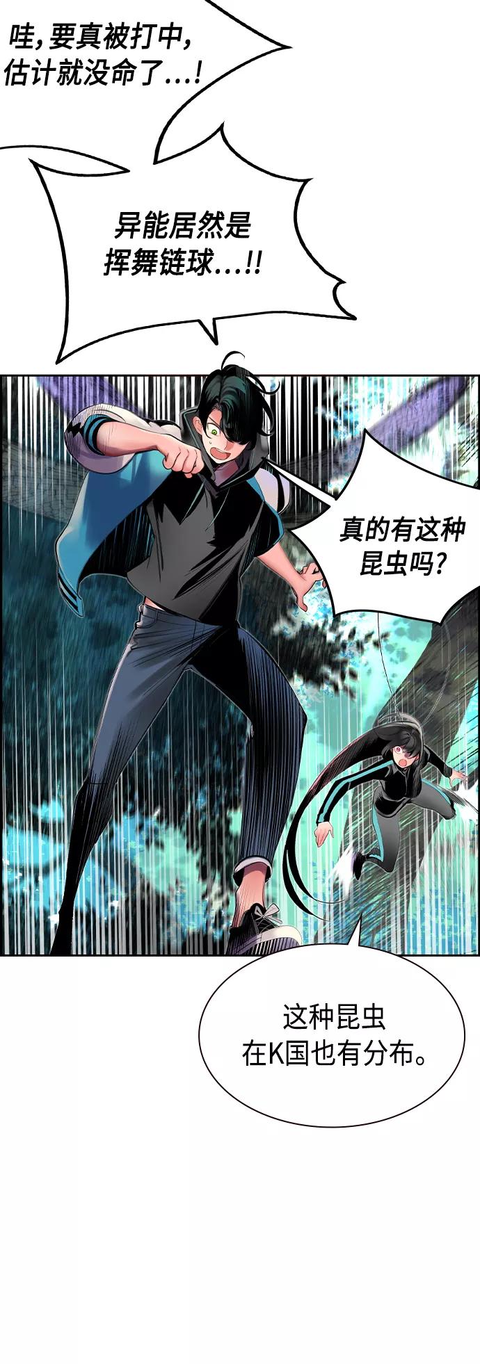 《丛林果汁》第31话 第6页