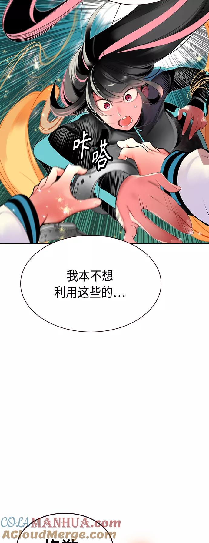 《丛林果汁》第31话 第61页