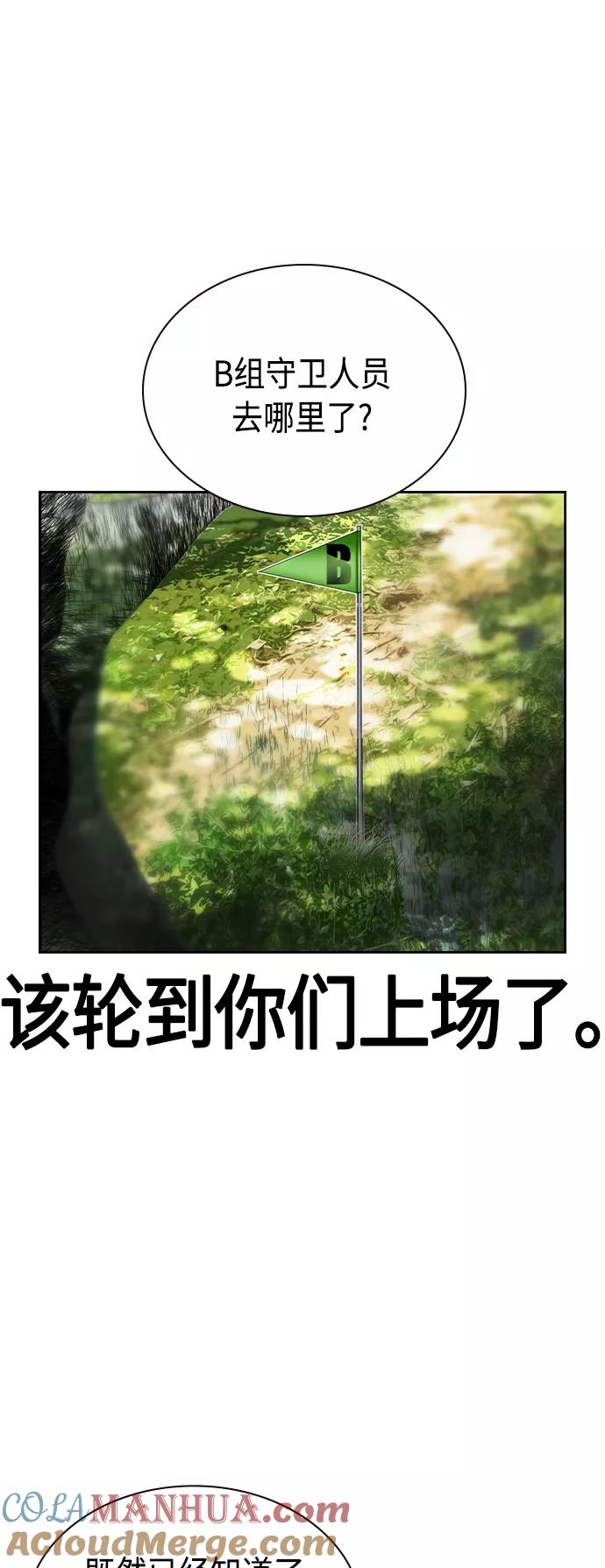 《丛林果汁》第31话 第67页