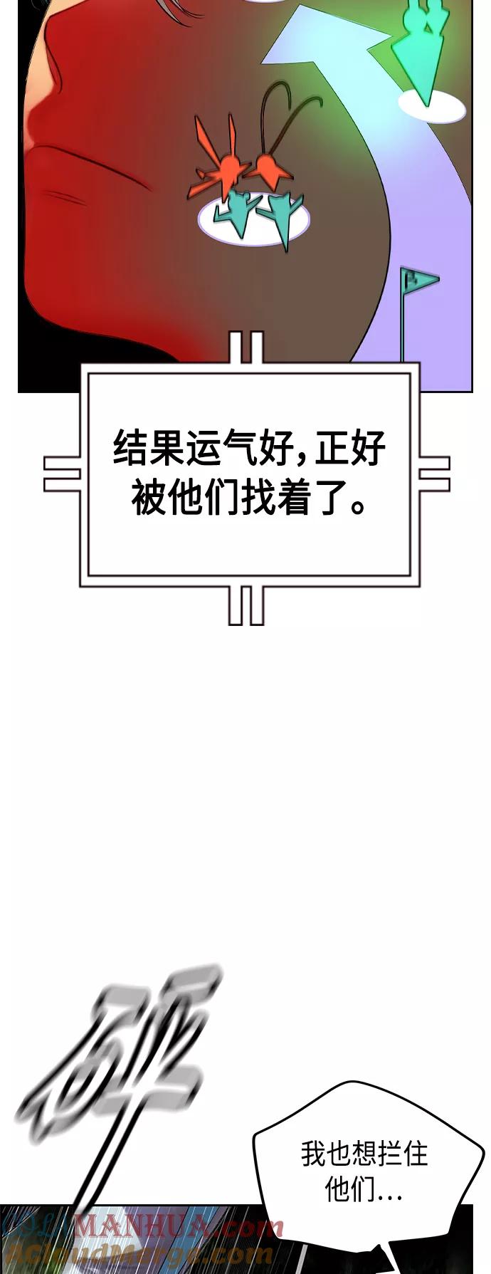 《丛林果汁》第31话 第73页