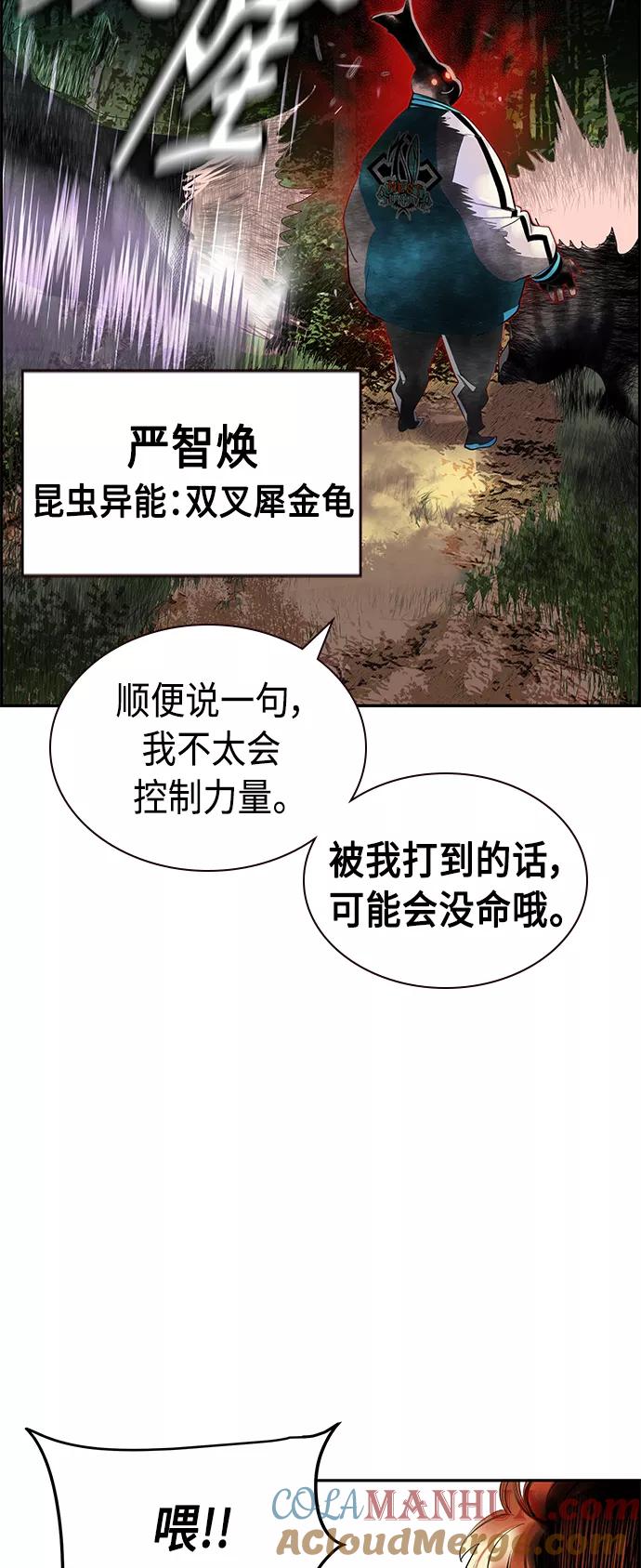 《丛林果汁》第32话 第19页