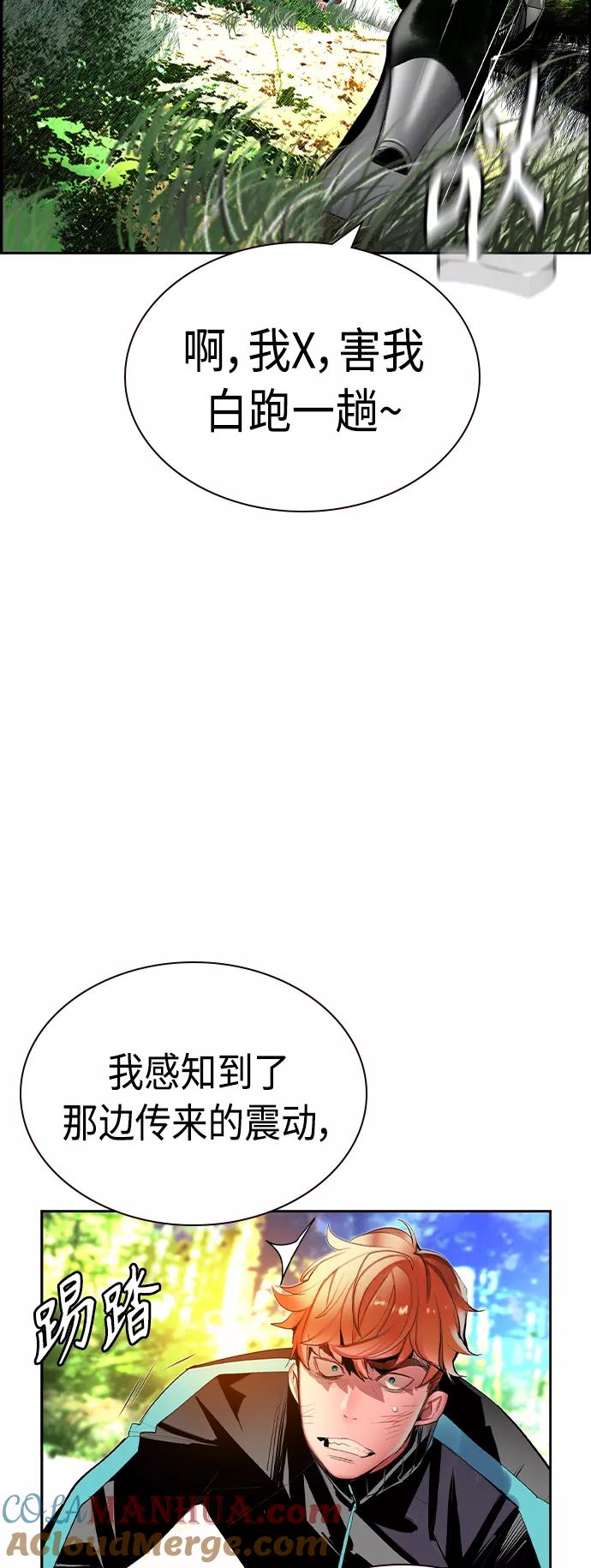 《丛林果汁》第32话 第10页