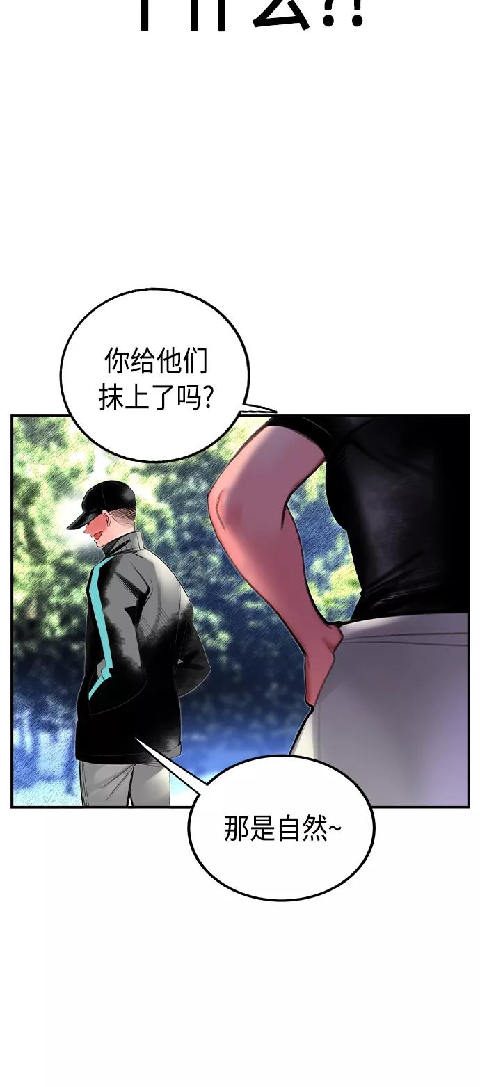 《丛林果汁》第32话 第83页