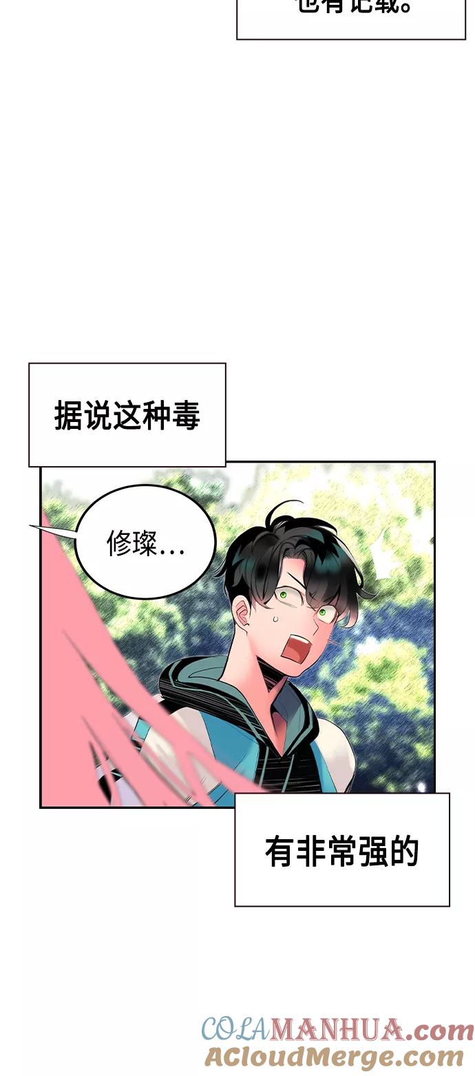 《丛林果汁》第32话 第88页