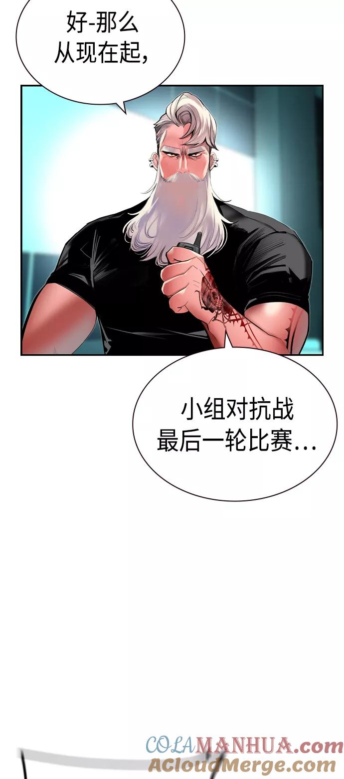 《丛林果汁》第32话 第79页