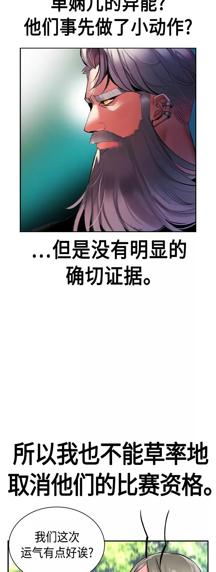 《丛林果汁》第33话 第6页