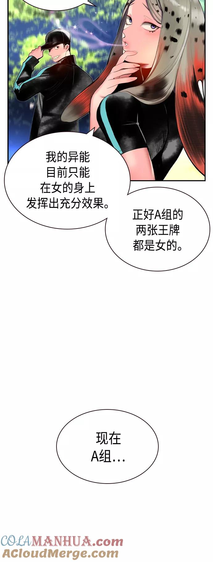 《丛林果汁》第33话 第7页