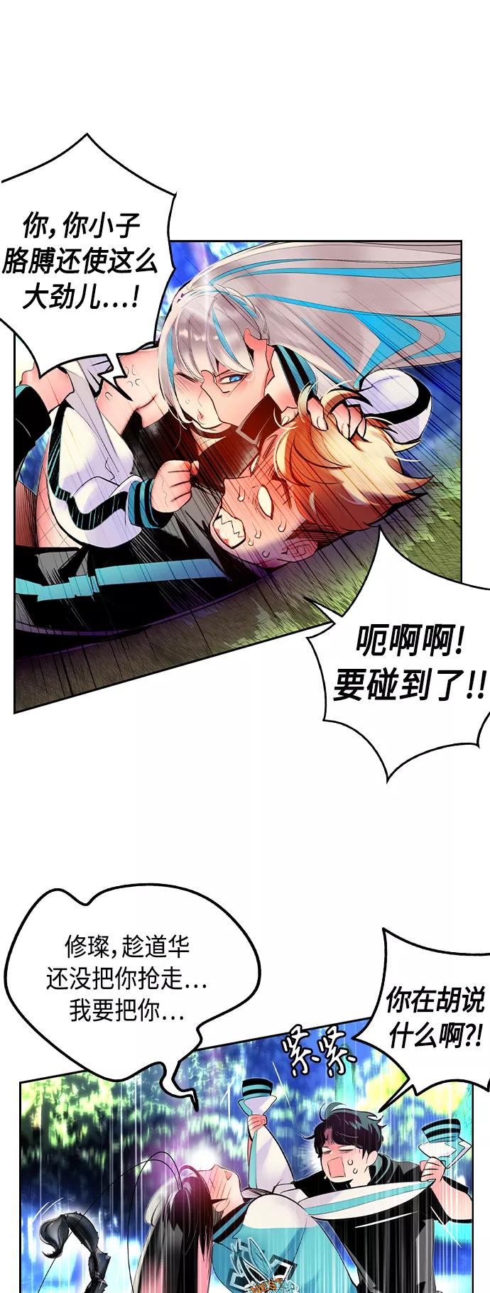 《丛林果汁》第33话 第8页