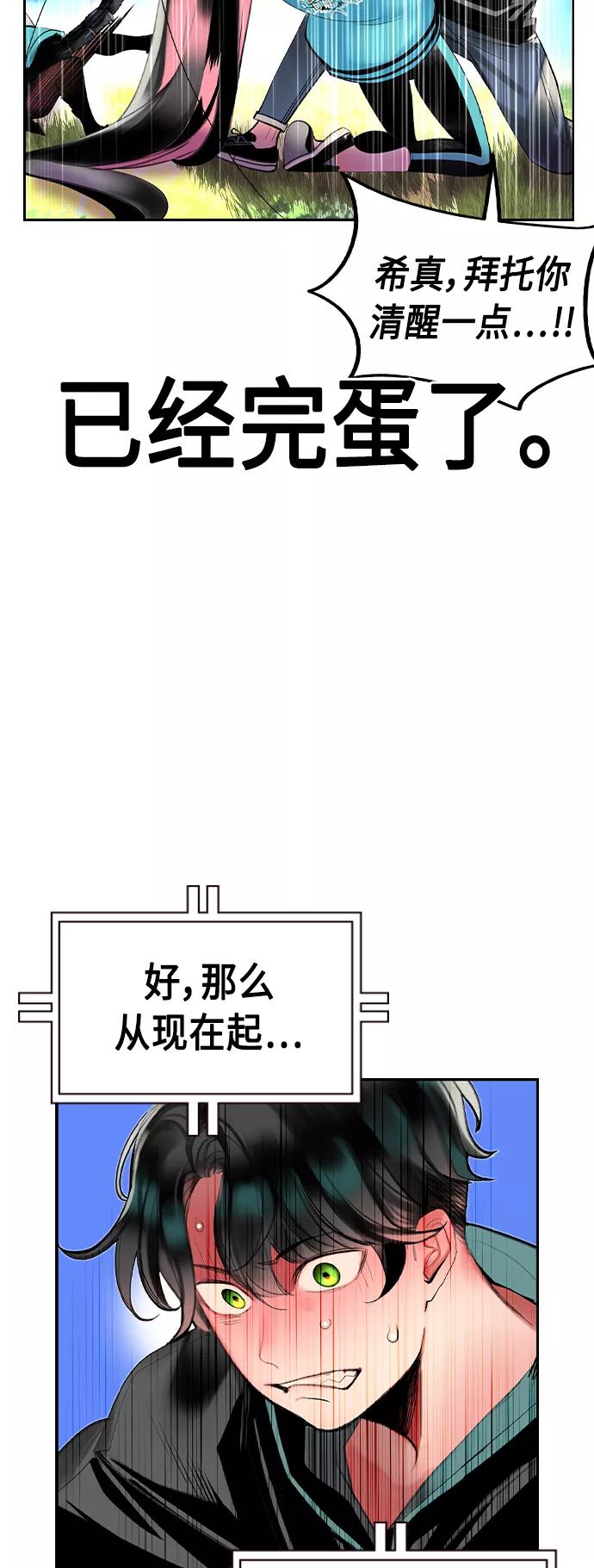 《丛林果汁》第33话 第9页