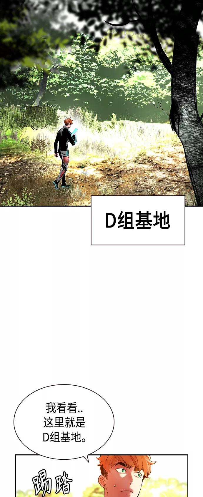 《丛林果汁》第33话 第42页