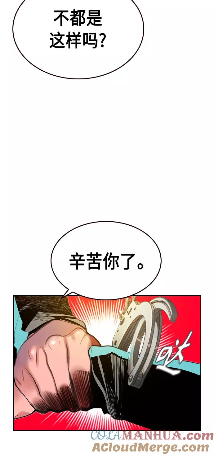 《丛林果汁》第33话 第82页