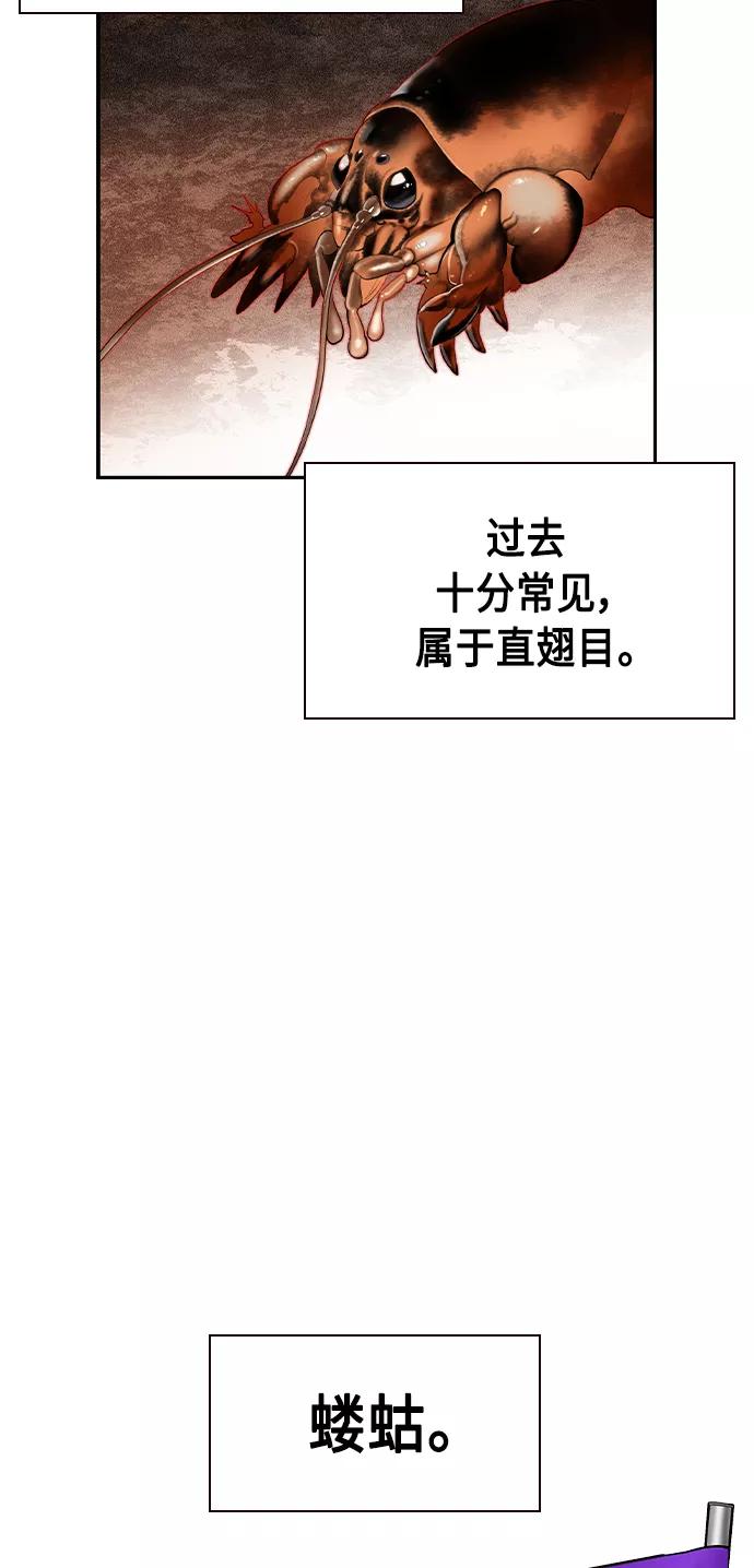 《丛林果汁》第33话 第57页