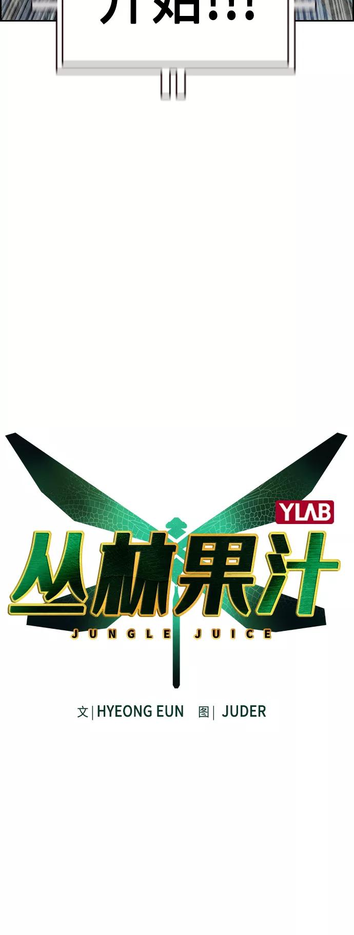 《丛林果汁》第33话 第11页