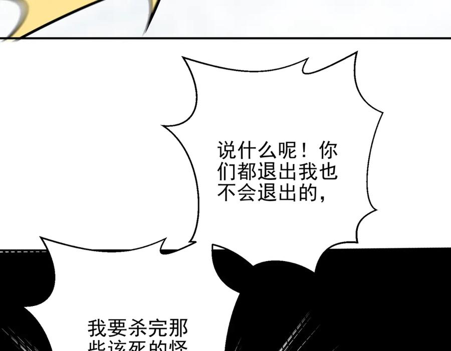 《我在末世给别人升级》第34话 门的计划 第146页