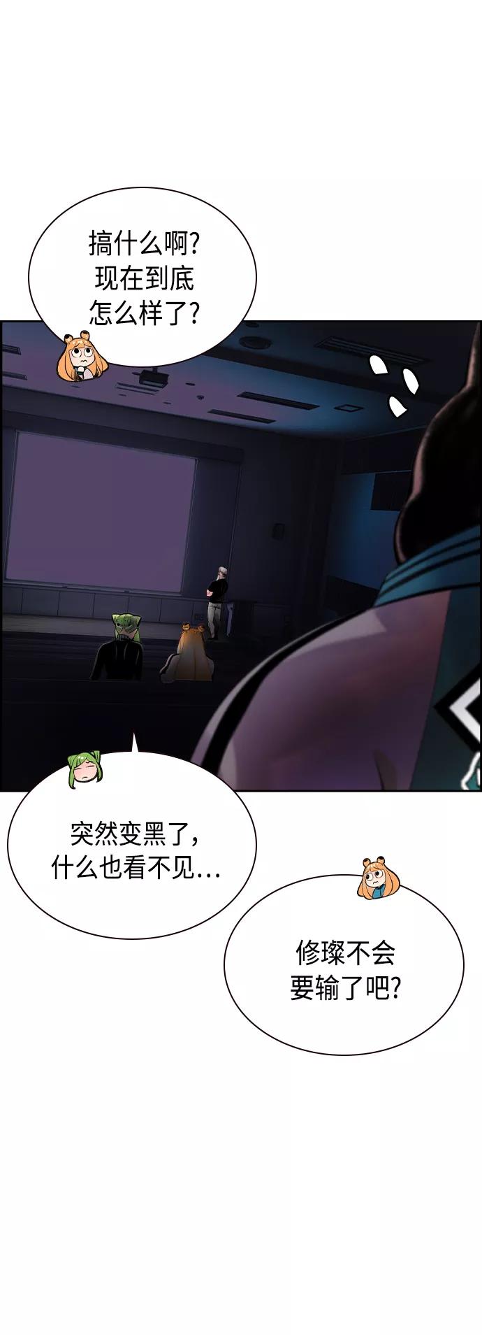 《丛林果汁》第34话 第48页