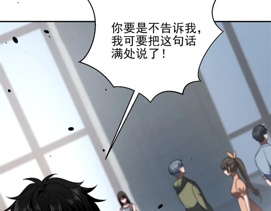《我在末世给别人升级》第34话 门的计划 第162页