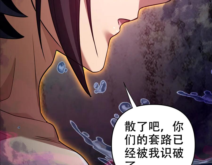 开局震惊女帝老婆，我无敌了 第33话 哥可不是肤浅的男人！ 第42页