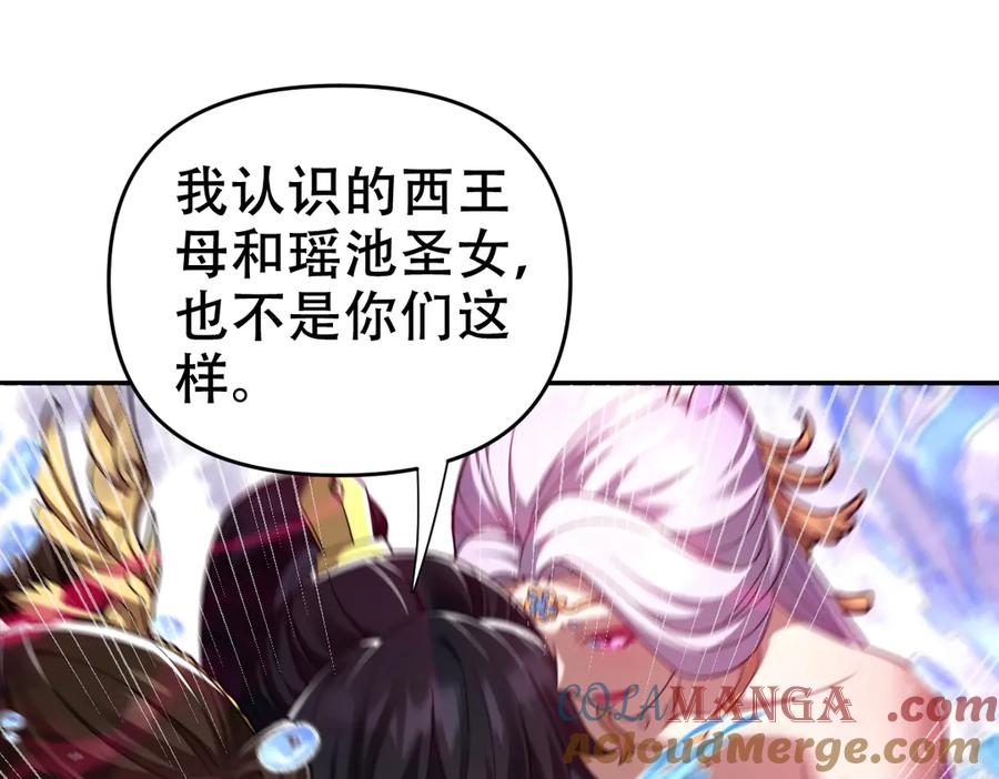 开局震惊女帝老婆，我无敌了 第33话 哥可不是肤浅的男人！ 第37页