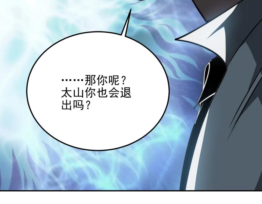《我在末世给别人升级》第34话 门的计划 第143页