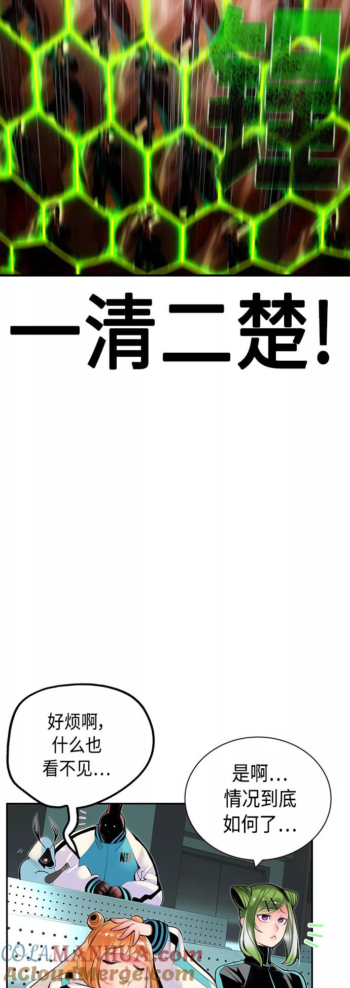 《丛林果汁》第34话 第70页